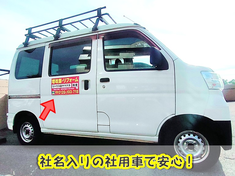 街の屋根やさん岸和田店 あいさつ回り社名入りの社用車で安心！