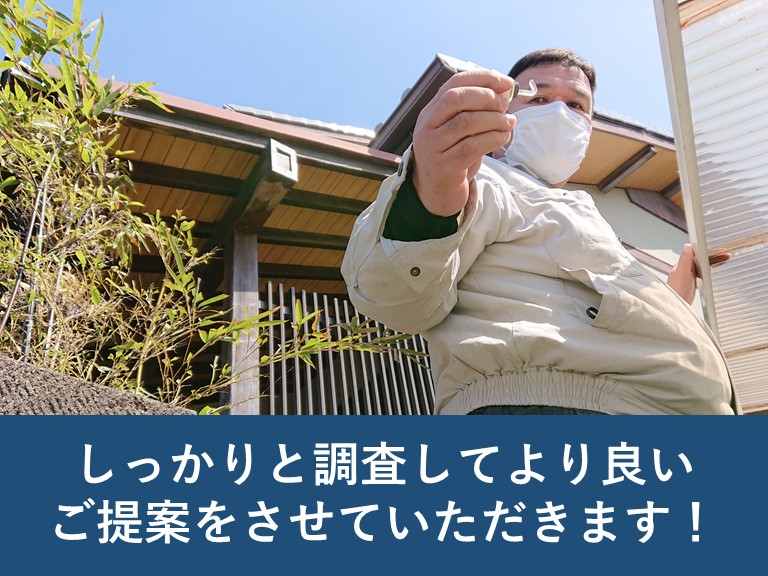 街の屋根やさん岸和田店の無料調査