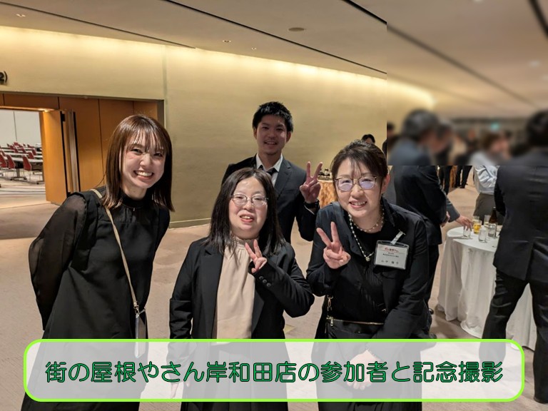 街の屋根やさん岸和田店参加者と記念撮影