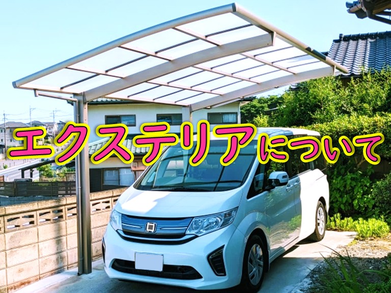 街の屋根やさん岸和田店請け負い工事一覧エクステリアについて