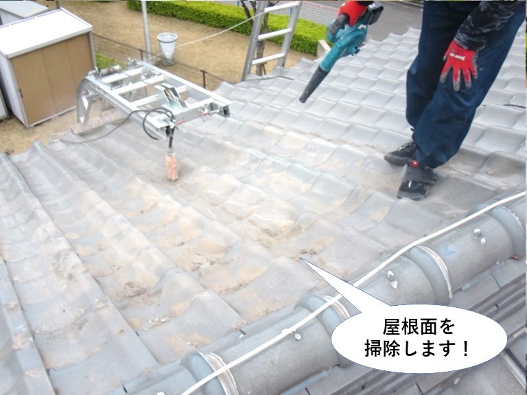 貝塚市 屋根面を掃除します！