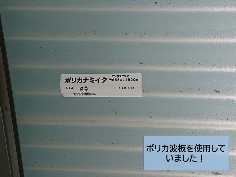 貝塚市で使用するポリカ波板