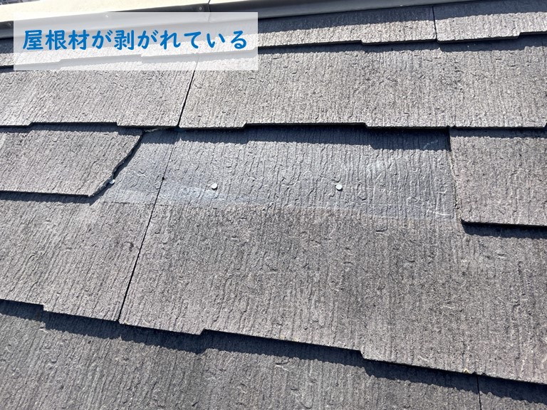 貝塚市で屋根材が剥がれている