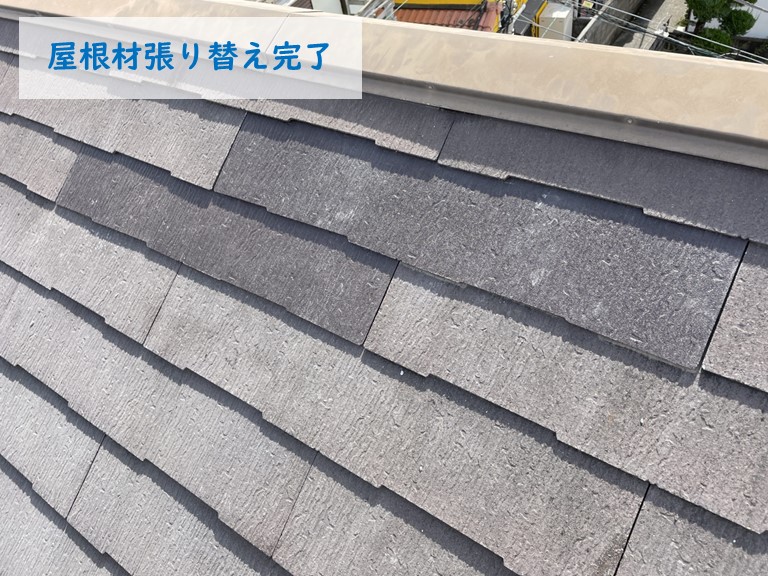 貝塚市で屋根材張り替え完了