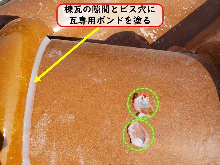 貝塚市で瓦専用ボンドを塗る
