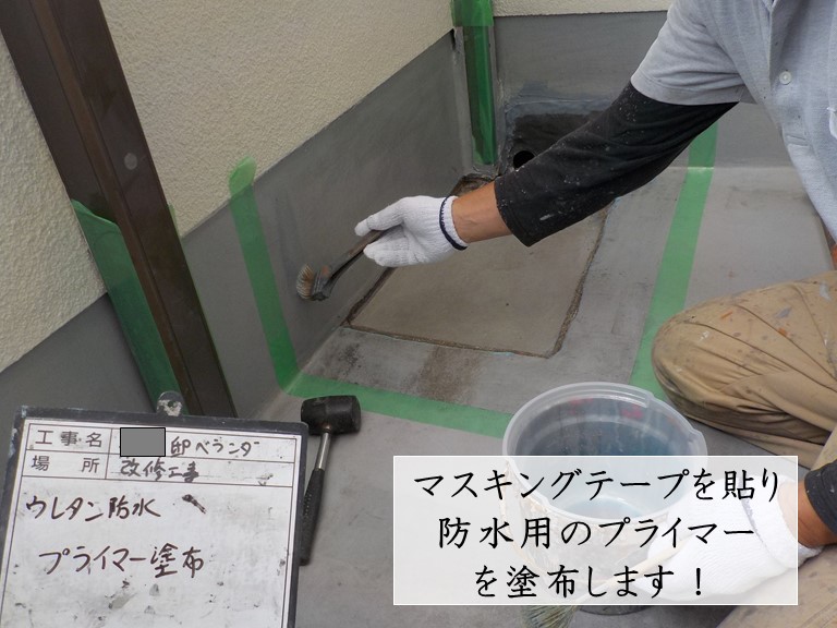 貝塚市で防水用のプライマーを塗布