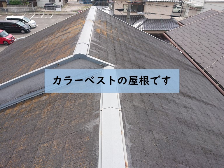 貝塚市のカラーベストの屋根