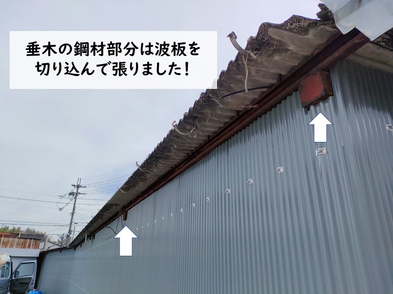 貝塚市のガレージの屋根の垂木の鋼材部分は波板を切り込んで張りました