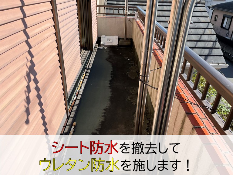 貝塚市のシート防水を撤去してウレタン防水を施します