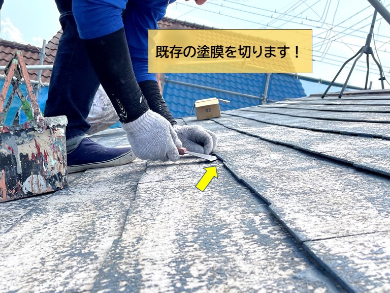 貝塚市のスレート屋根の既存の塗膜を切ります
