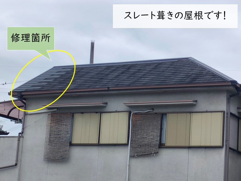 貝塚市のスレート葺きの屋根