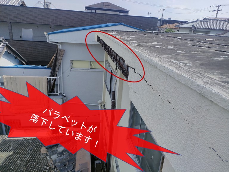 貝塚市の陸屋根が劣化してパラペットが落下していました！