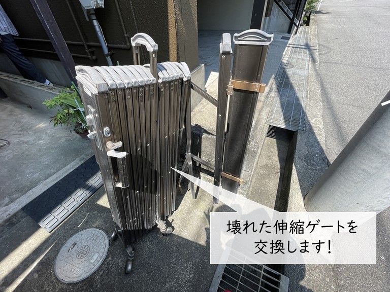 貝塚市で壊れた伸縮ゲートを交換！取替用クロスゲートです！