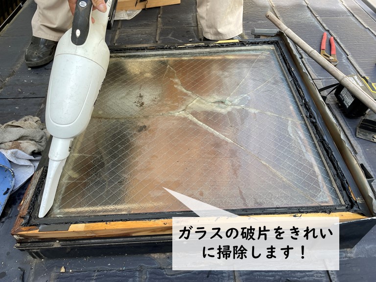 貝塚市の天窓のガラスの破片をきれいに掃除します