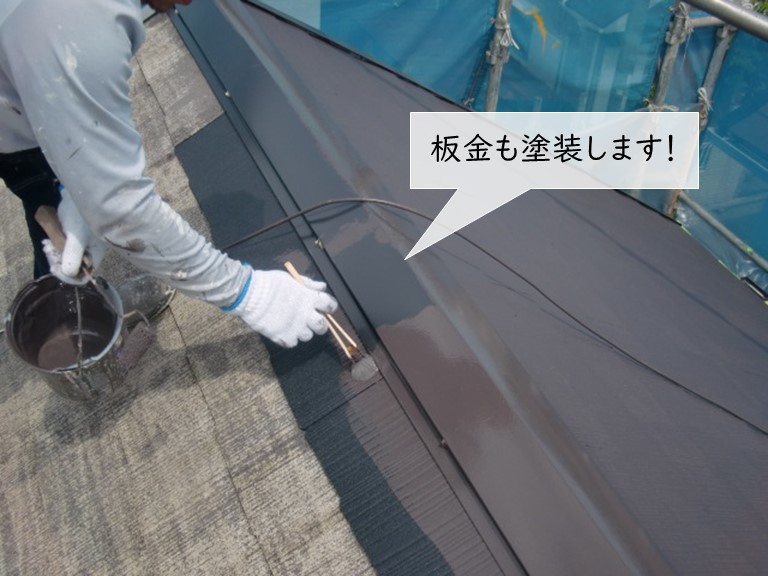 貝塚市の屋根の板金も塗装します