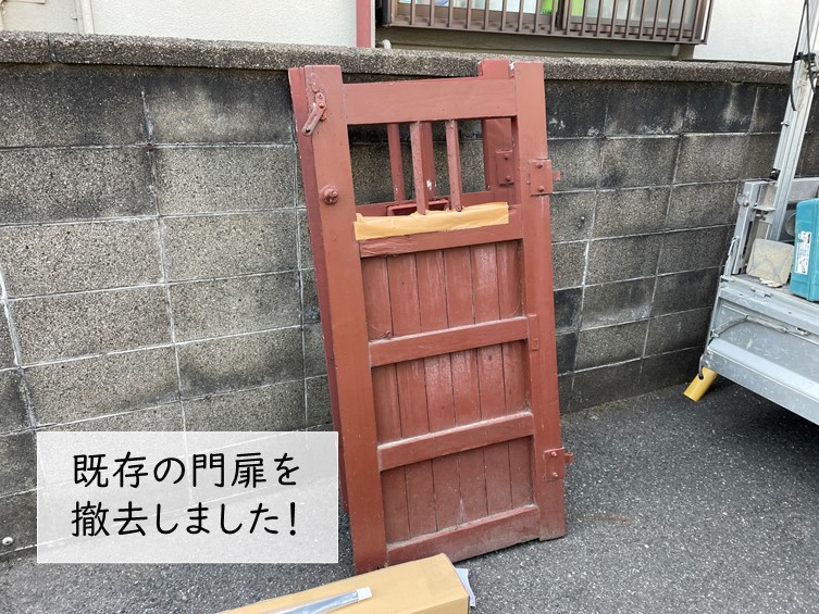 貝塚市の既存の門扉を撤去