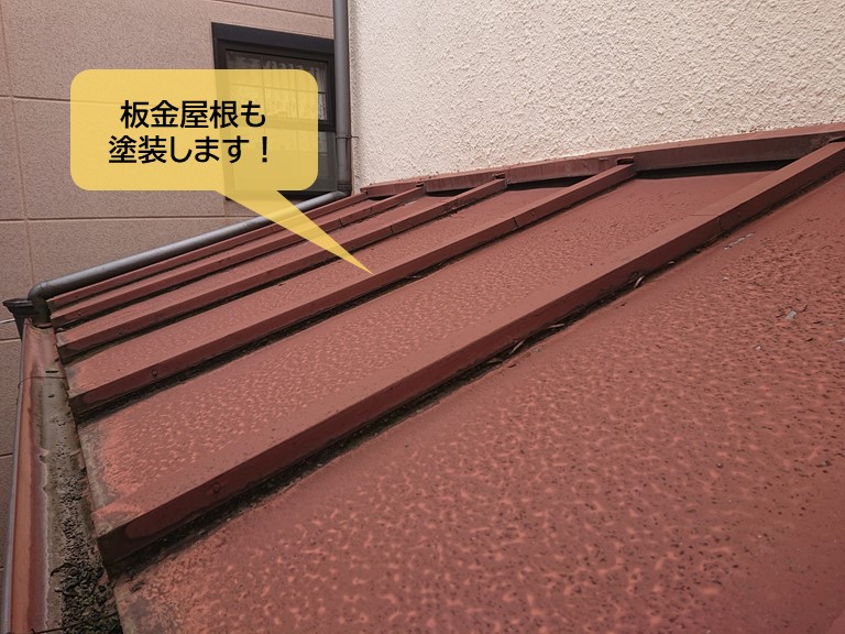 貝塚市の板金屋根も塗装します