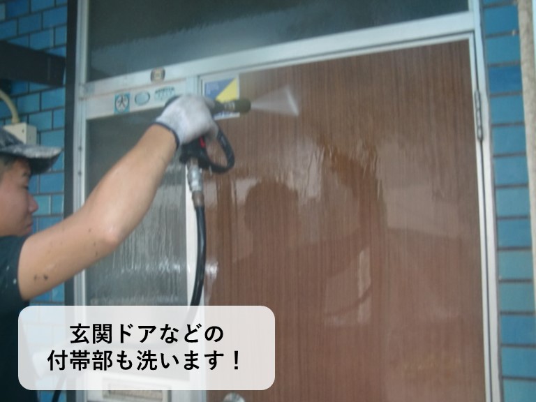 貝塚市の玄関ドアなどの付帯部も洗い