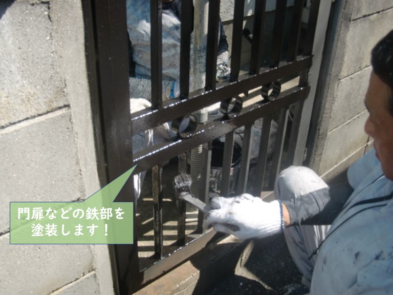 貝塚市の門扉などの鉄部を塗装します