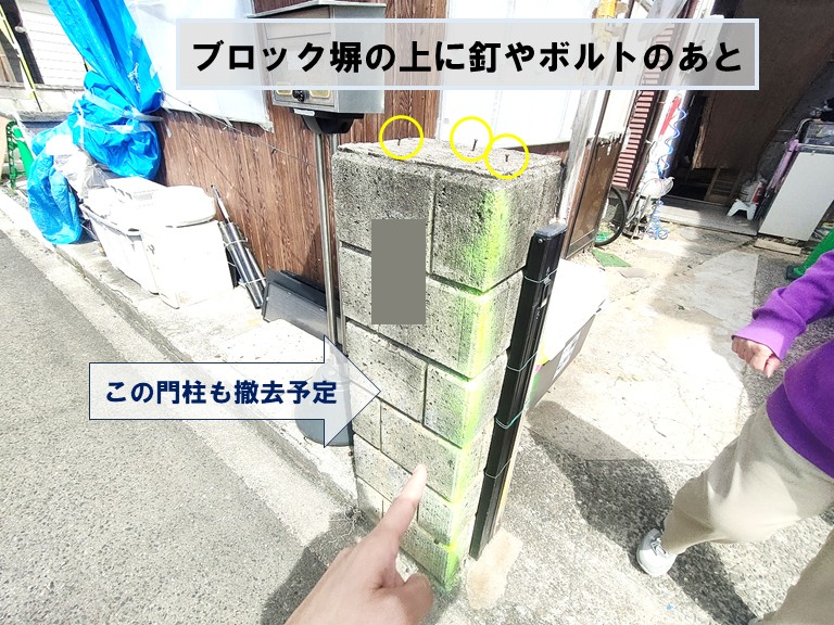 貝塚市ブロック塀の上に釘やボルトのあと