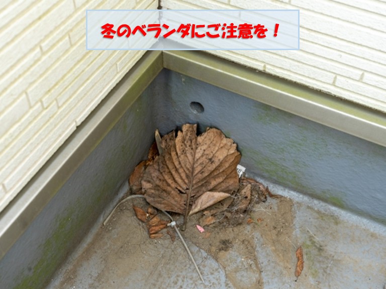 貝塚市冬のベランダにご注意を
