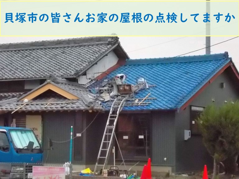 貝塚市で屋根工事や屋根塗装で雨漏りを解消した施工事例3選