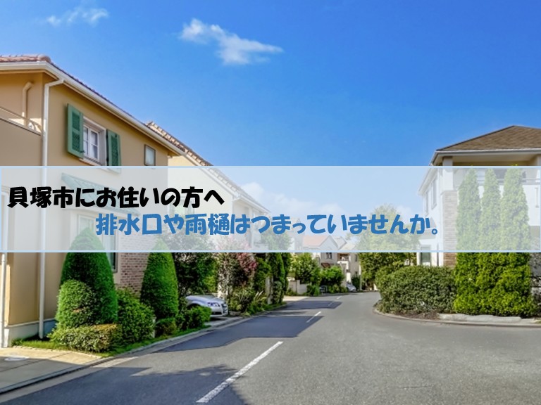 貝塚市で春の嵐前に確認！ベランダの苔と排水口の詰まりの危険性