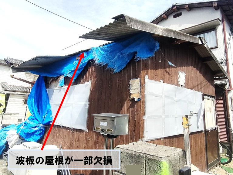貝塚市波板屋根一部欠損