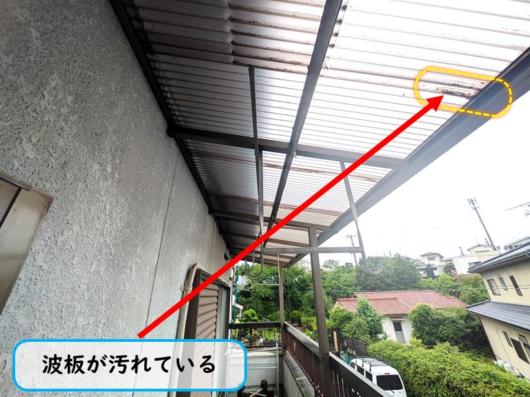 汚れたベランダ波板