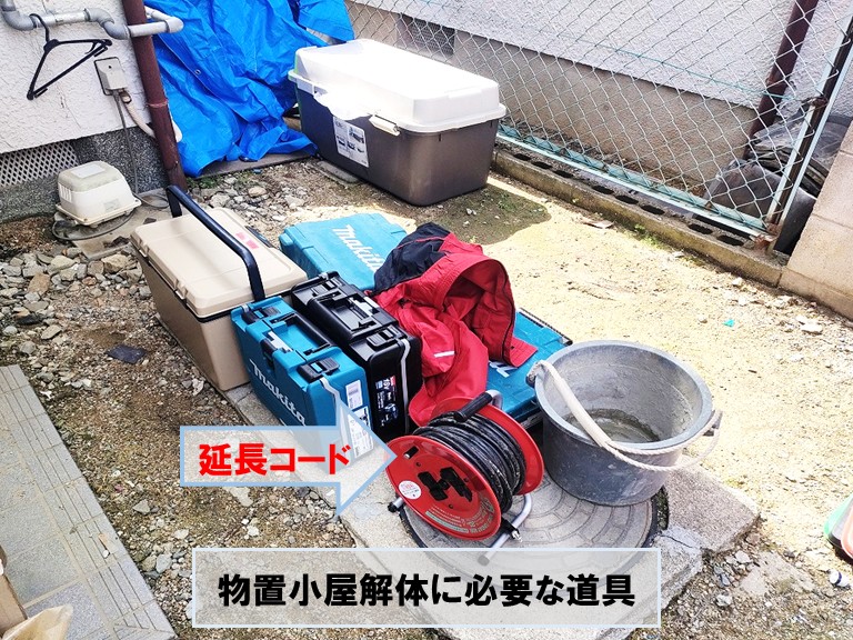 貝塚市物置小屋解体に必要な道具