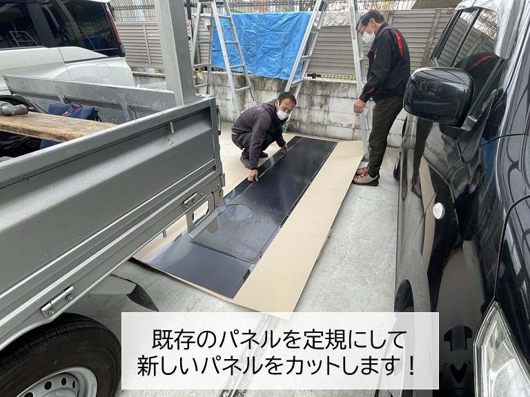 阪南市で使用するカーポートのパネルをカット