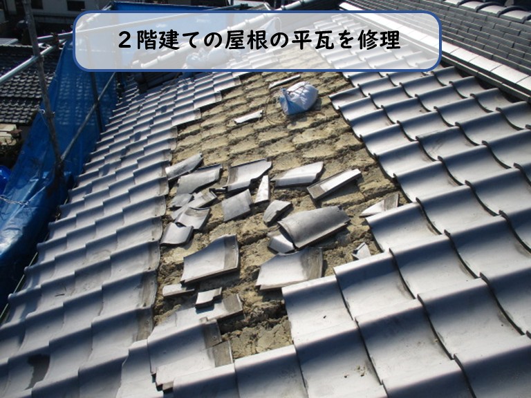阪南市で2階建ての瓦屋根が台風被害に！被害にあった瓦を取り替え