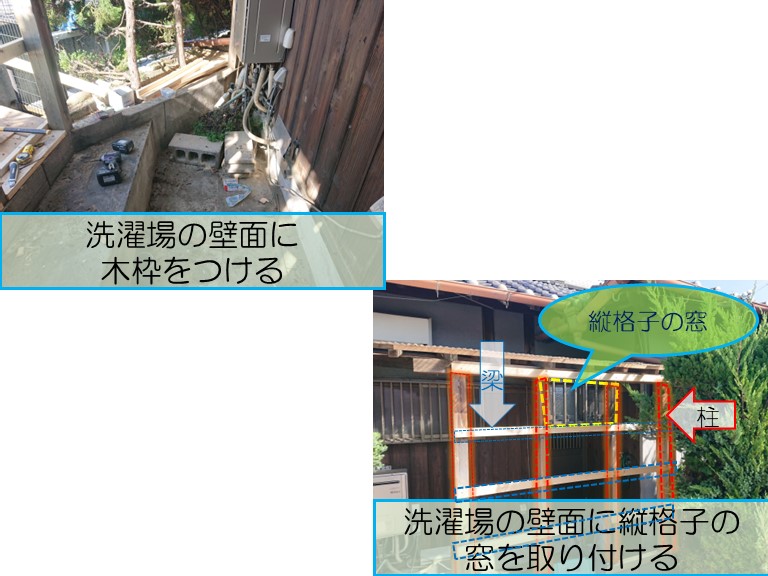 阪南市で洗濯場の壁面に木枠を取付て縦格子の窓を取り付ける