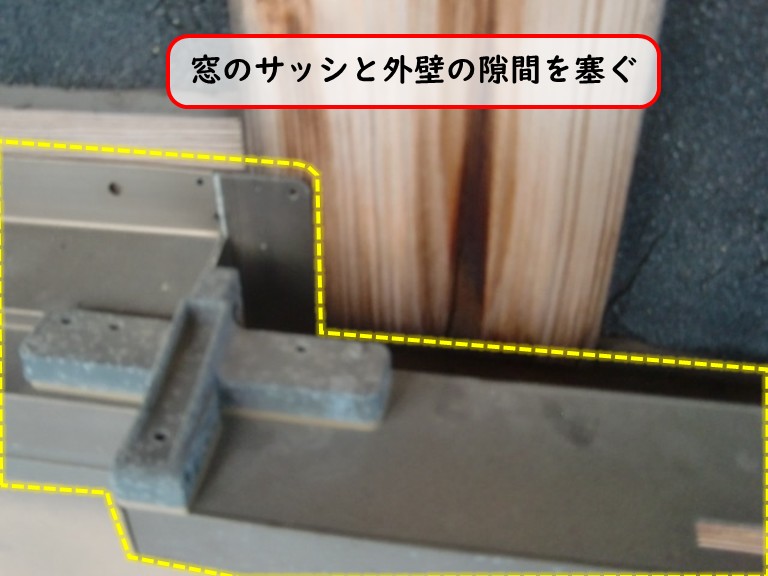 阪南市で窓のサッシと外壁の隙間を塞ぐ