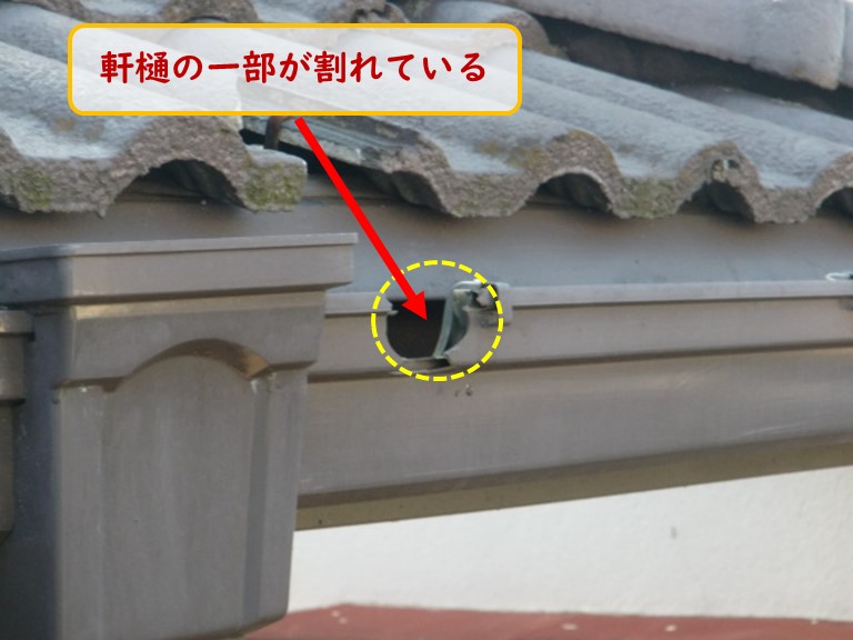 阪南市で軒樋の一部が割れている