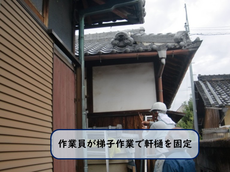 阪南市で軒樋を固定