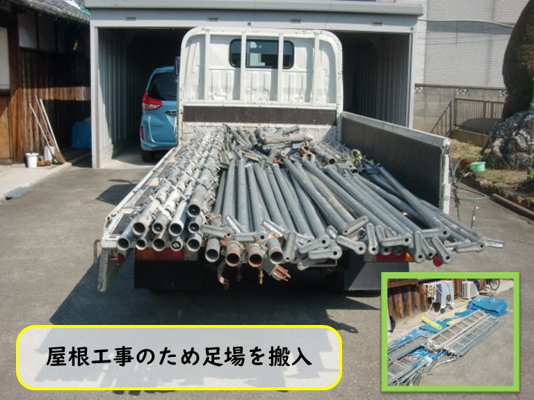 阪南市に足場搬入