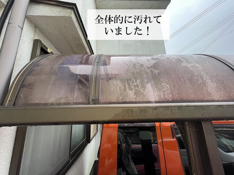 阪南市のカーポートが全体的に汚れていました