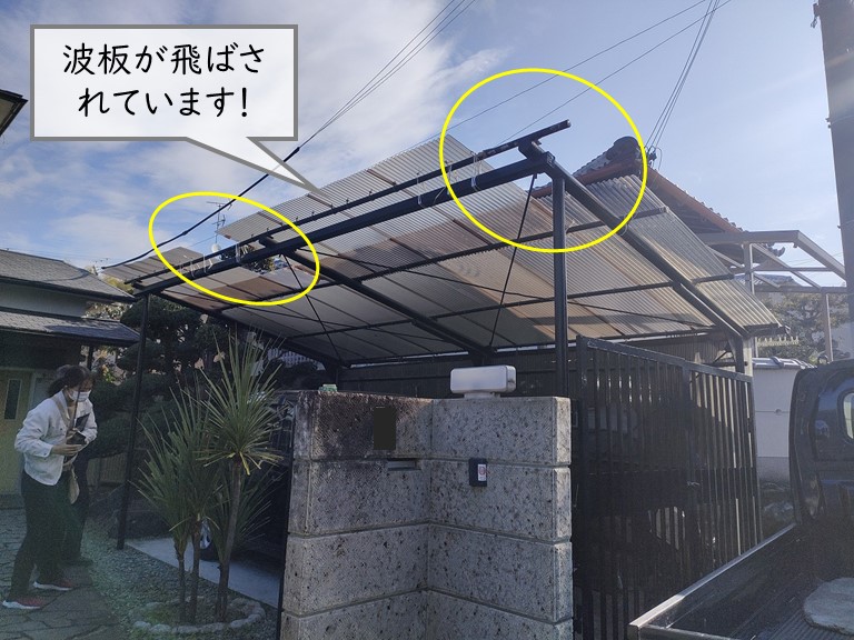 阪南市のカーポートの波板が飛ばされています