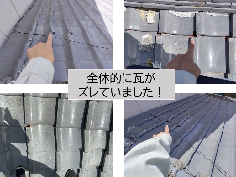 阪南市の屋根瓦が全体的にズレています