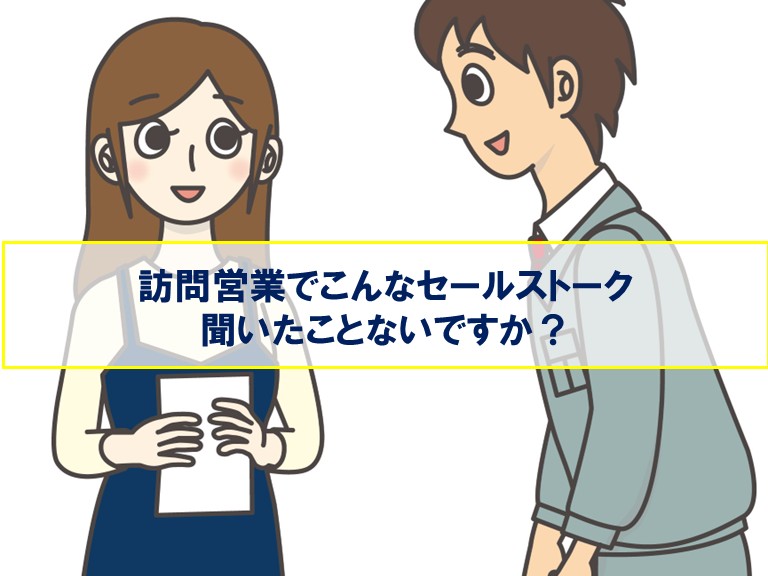 阪南市の太陽光パネルの訪問営業には要注意！被害を未然に防ぐには