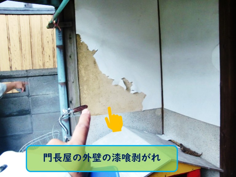 阪南市門長屋の外壁の漆喰剥がれ