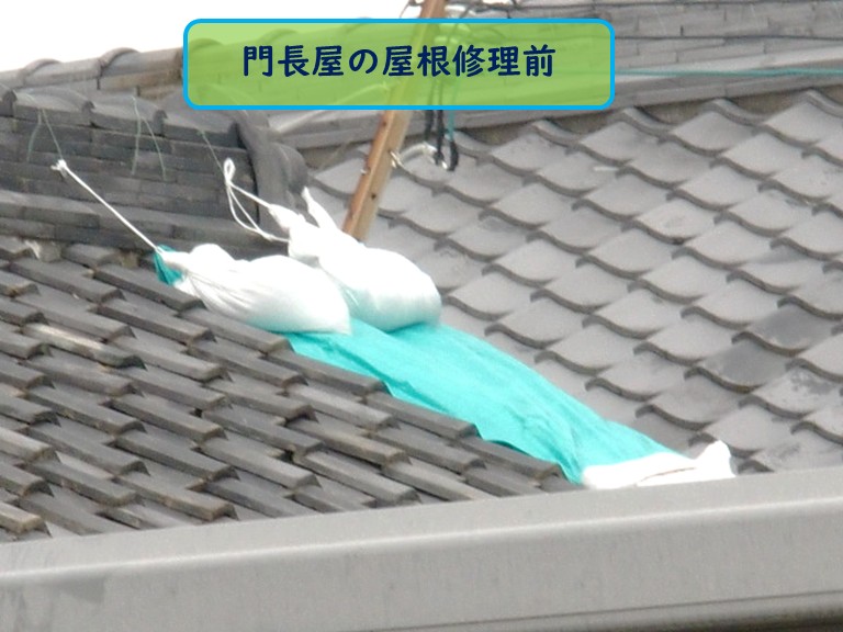 阪南市門長屋屋根修理前