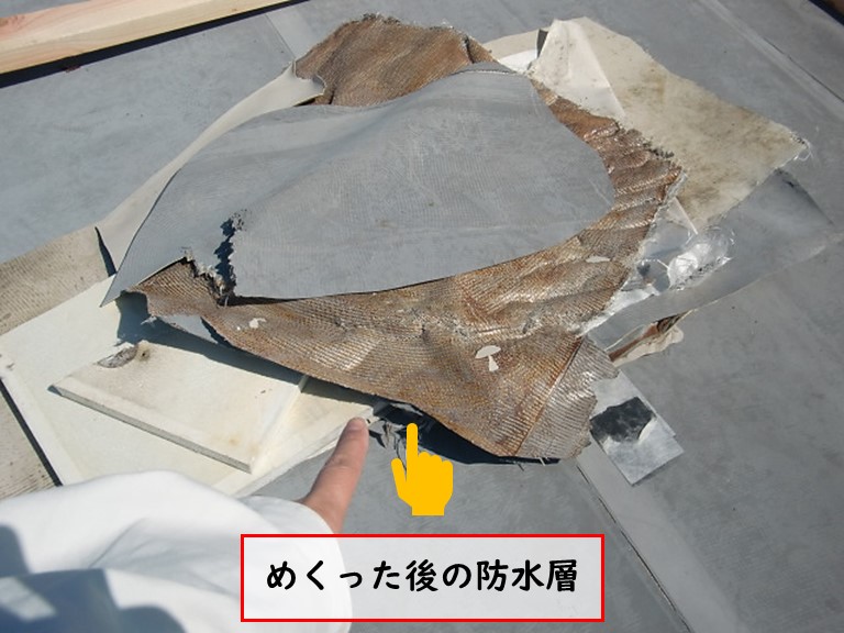 高石市でめくった後の防水層の様子