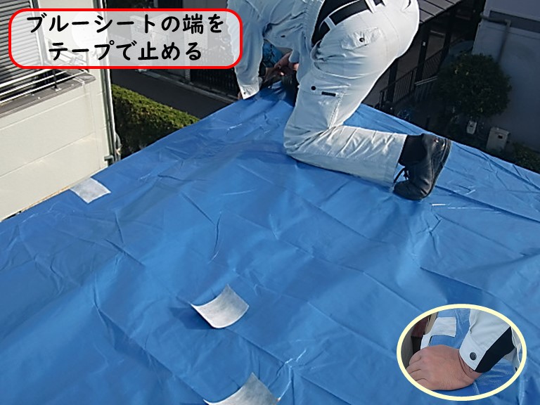 高石市でブルーシートの端をテープで止める