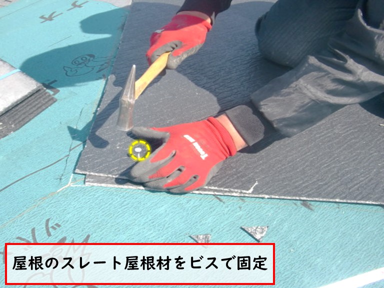 高石市で屋根のスレート屋根材をビスで固定