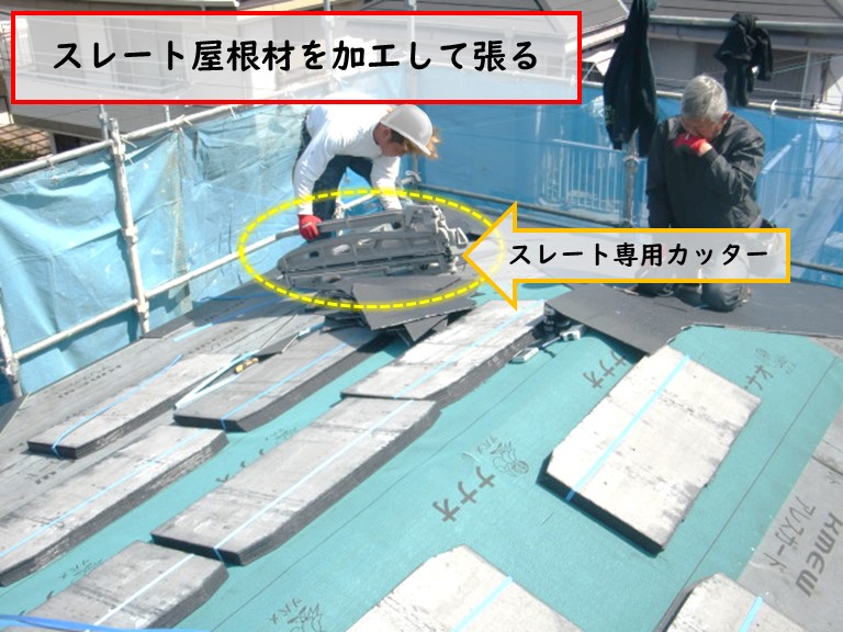 高石市の2階建ての雨漏りを止めるため陸屋根にスレート屋根を新設