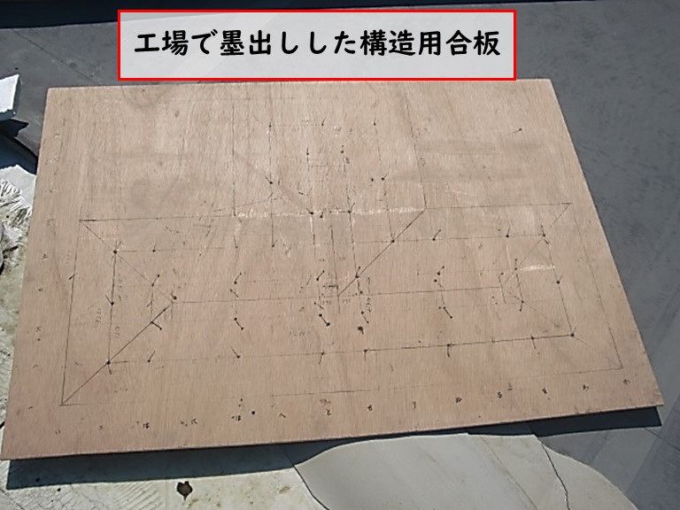 高石市で工場で墨出した構造用合板