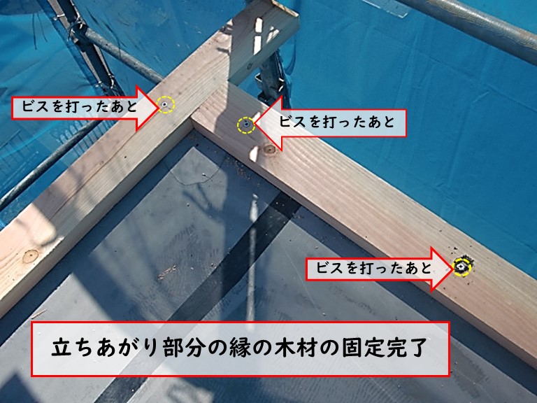 高石市で立ちあがり部分の縁の木材の固定完了