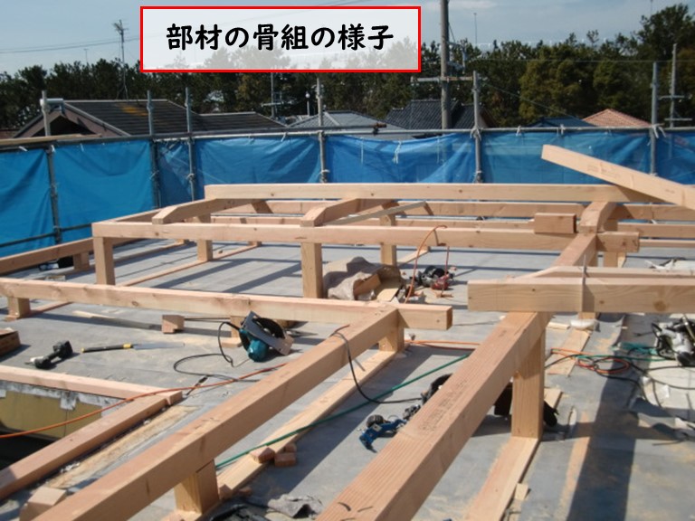 高石市で部材の骨組の様子